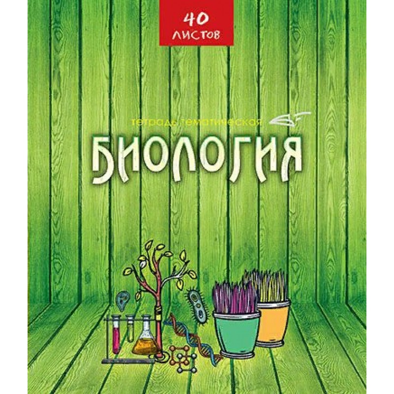 Тетрадь 40л. предм. Апплика Биология Эко-стиль
