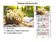 Календарь  3-х блоч. 2026год
