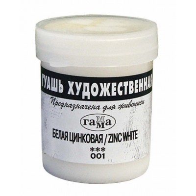 Гуашь цинковая Гамма белая