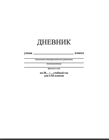 Дневник АппликА универсальный обл. 7БЦ, однотонный Белый