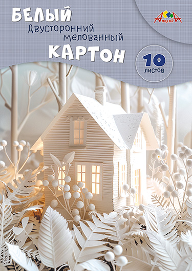 Набор бел. картона А4 10л АппликА двухст. мел. Сказочный домик (60)