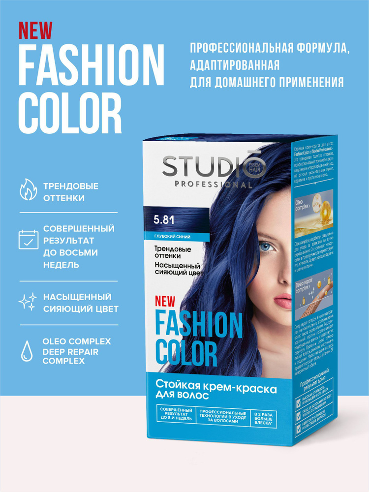 Краска д/волос Studio"Fasion Color 5.81 Глубокий синий