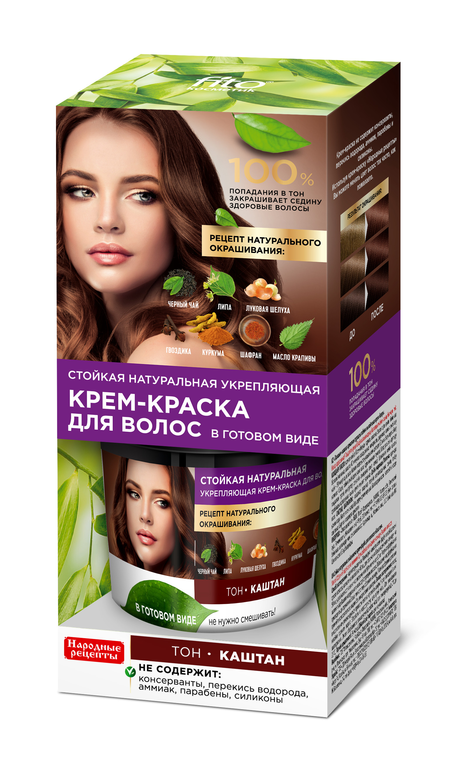Краска д/волос Народные рецепты Каштан 7572**