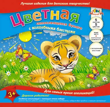 Набор цв. бумаги самокл. 5л. 5цв. А5 с блестками АппликА