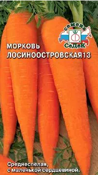 Семена морковь Лосиноостровская 13 Седек (уп.10)