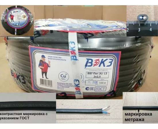 Кабель 2х2,5 ВВГ-Пнг(А)-LS ВЭКЗ ГОСТ плоск. негор. пониж, газ. (уп.100)