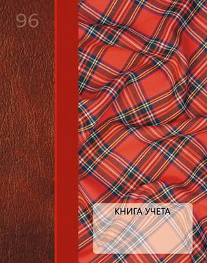 Книга учета 96л. Принт-Союз обл.карт. "Шотландка"