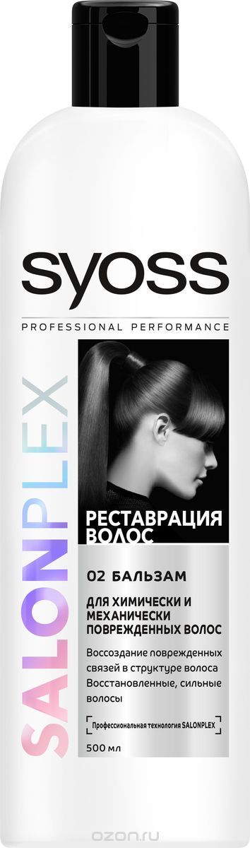Бальзам SYOSS 500мл. SalonPlex Реставрация волос