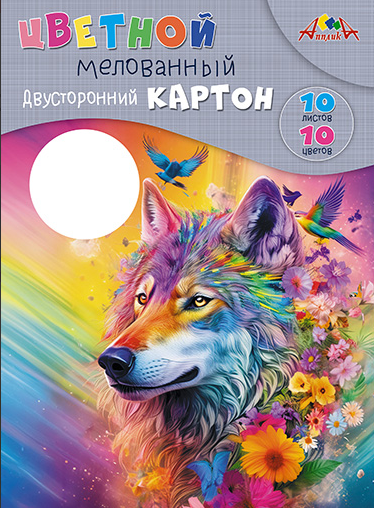 Набор цв. картона А4 10л.10цв. АппликА двустор. мел. Яркий волк (60)
