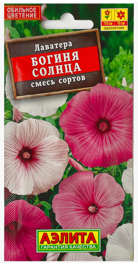 Семена Лаватера Богиня солнца, смесь сортов Аэлита (уп.10)