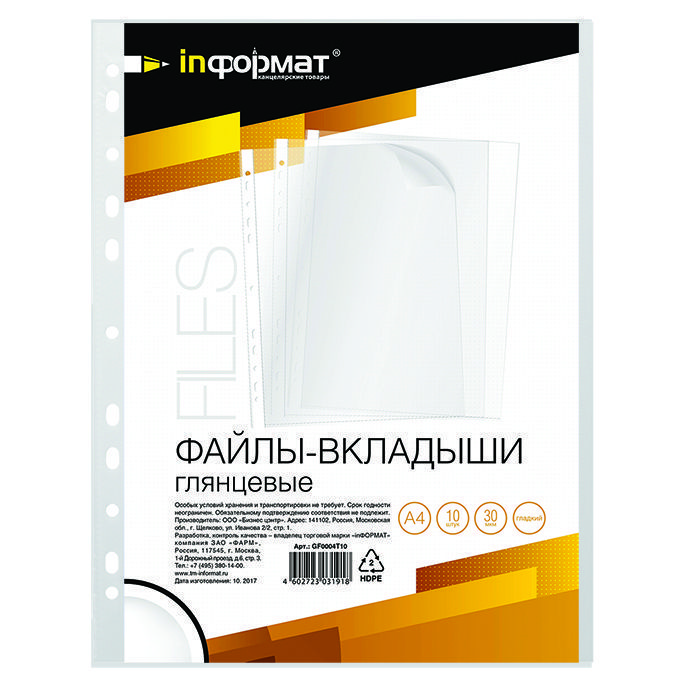 Файлы с перф. А4 10шт. inФОРМАТ 30мкм
