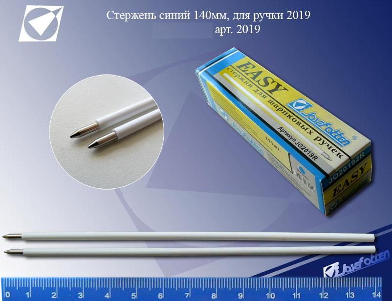 Стержень д/шар. ручек СИНИЙ Easy JO(уп.144шт.)