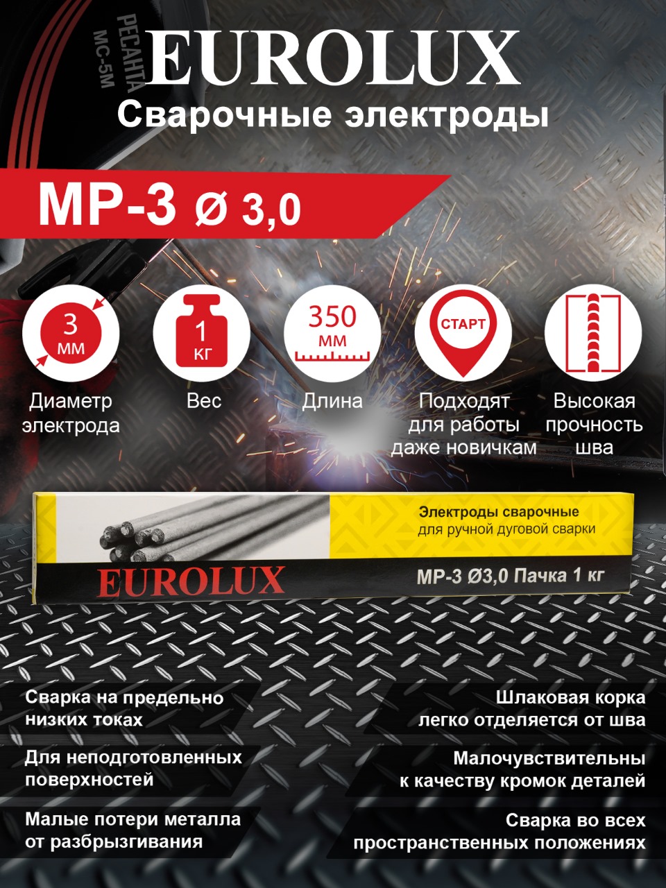 Электроды MP-3 д.3 Eurolux 5кг. #