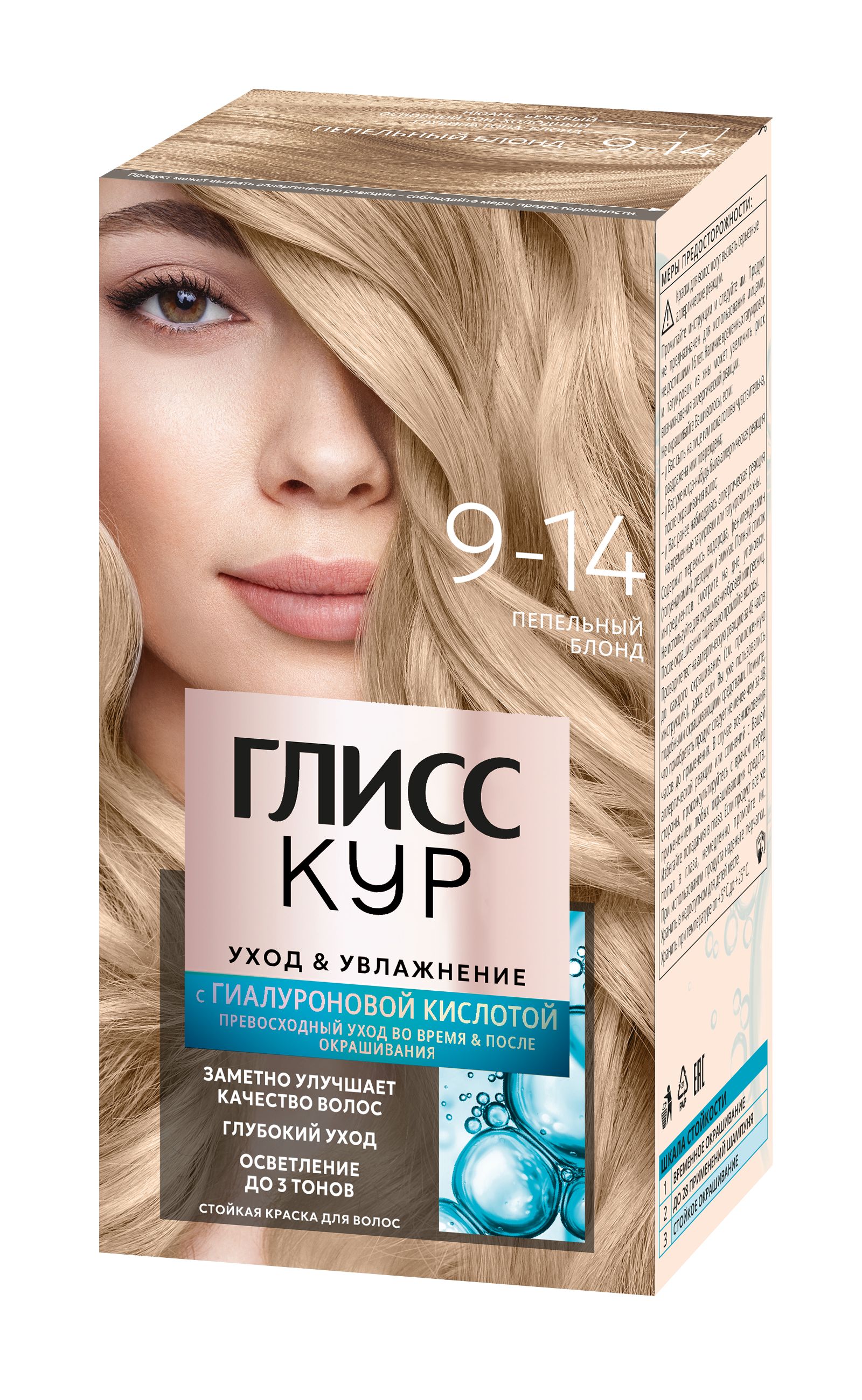 Краска д/волос Gliss Kur 9.14 Пепельный блонд (6)