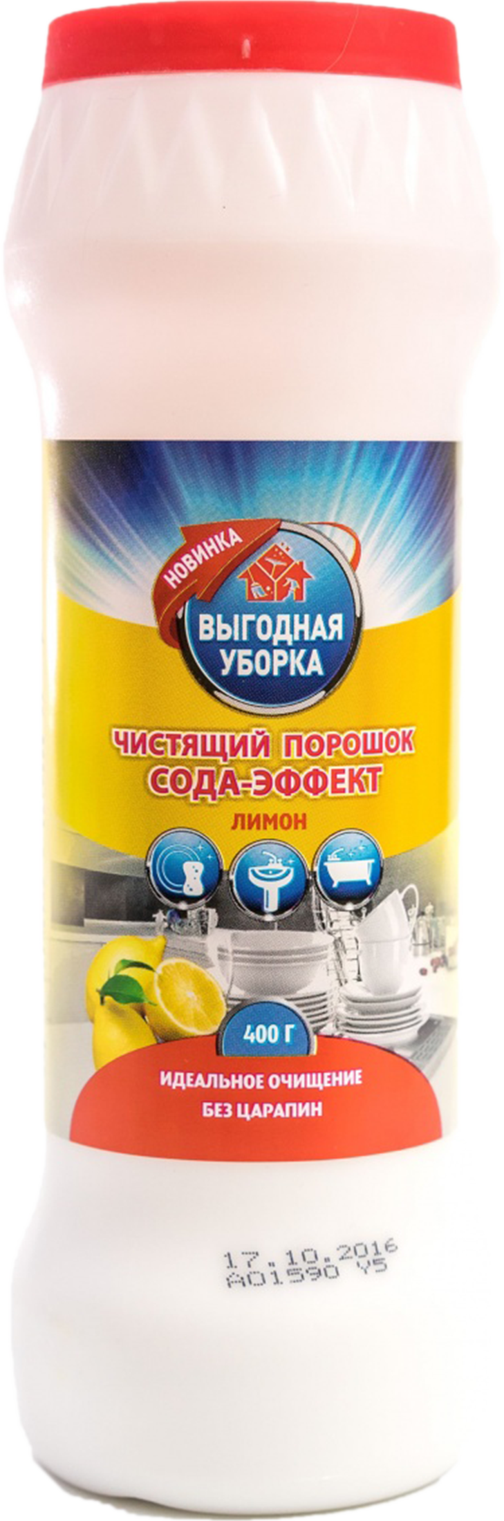 Ср-во Выгодная уборка 400гр. Чистящий порошок Сода-эффект Лимон (16)***
