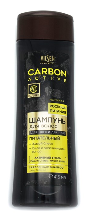 Шампунь Вилсен 415мл. Carbon Active Классика Роскошь Питания