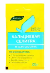 Удобрение НовАгро 20г. Селитра кальциевая (100)
