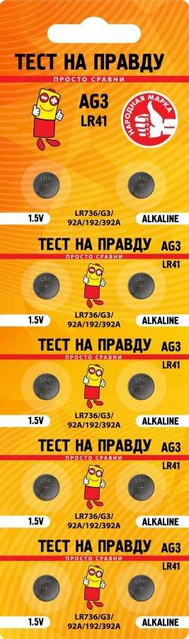 Батарейки G03 "Тест на правду" (LR41) (уп.10/200)