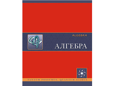 Тетрадь 40л. предм. Unikaland Алгебра (уп.10шт.) Мир знаний