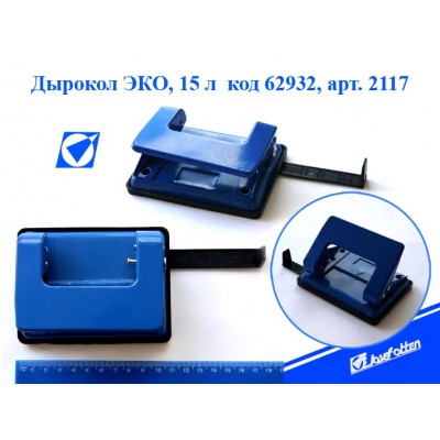 Дырокол 15л. JO ЭКО с лин. 2117