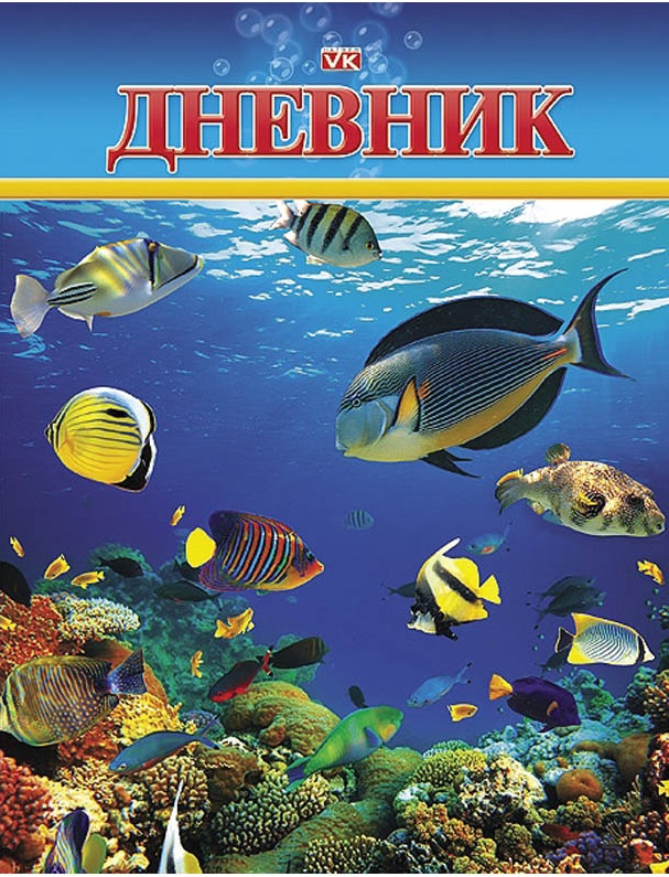 Дневник Хатбер для 1-11 кл. VK Подводный мир