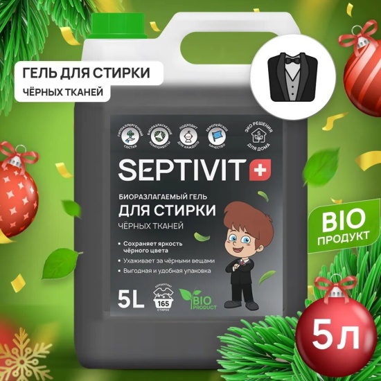 Стир.гель SEPTIVIT 5л. Черные ткани
