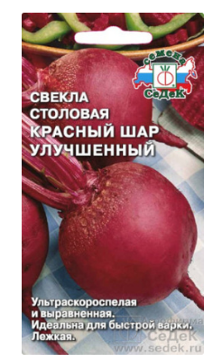 Семена свёкла Красный Шар улучшенная (столовая) Седек (уп.10)