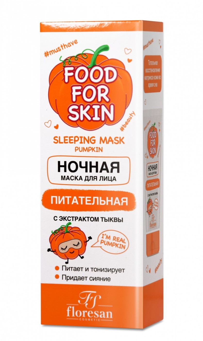 Маска д/лица FOOD FOR SKIN 75мл. ночная Тыква