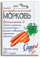 Семена морковь Витаминная 6 2г. Садись 5! (уп.10)