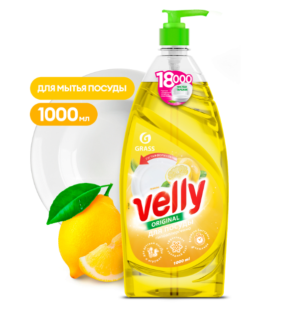 ЖМС Grass 1л. Velly Лимон (12)
