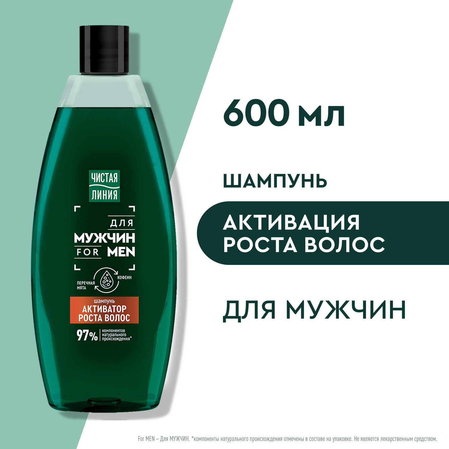 Шампунь Чист. линия  600мл. муж. (6)