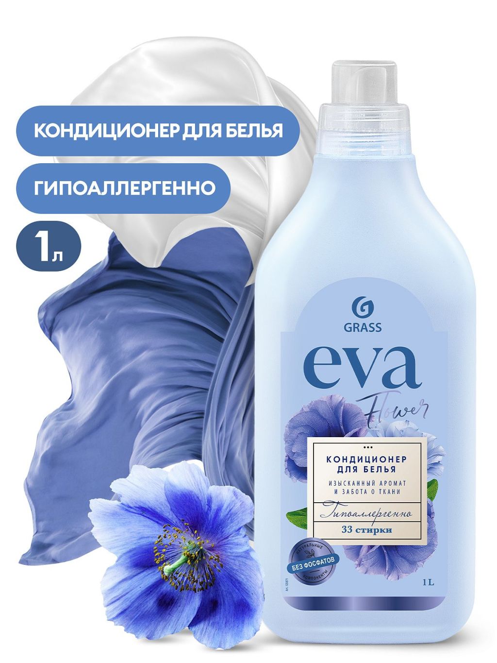 Конд. для белья Grass 1л. Flower конц. (8)