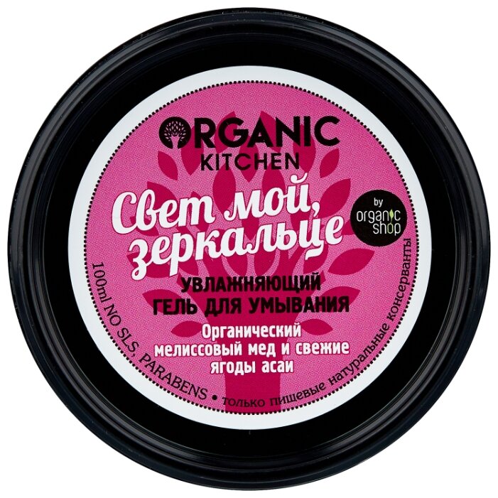Гель Organic Kitchen 100мл. д/умывания Свет мой зеркальце