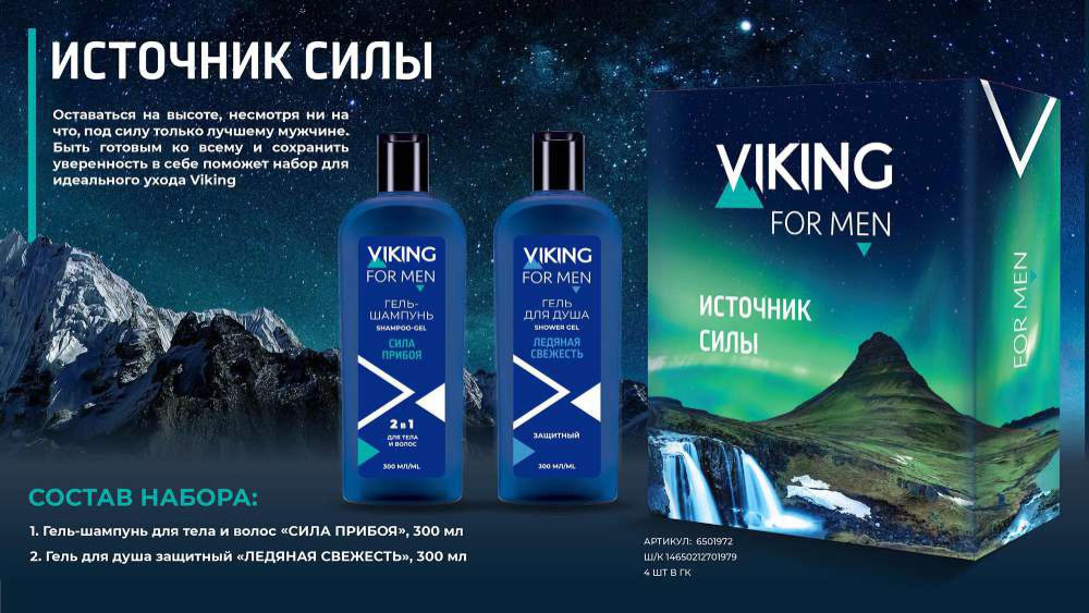 ПН/МУЖ. Викинг Источник силы (шампунь 2в1+ гель д/душа) (8)