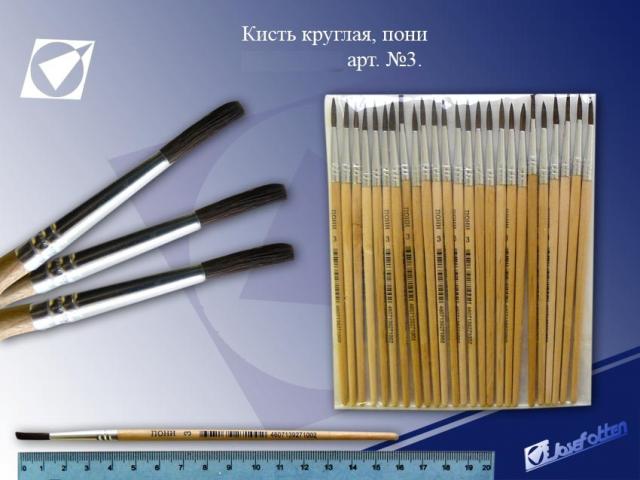 Кисть д/рисования №3 пони (уп.25шт.)