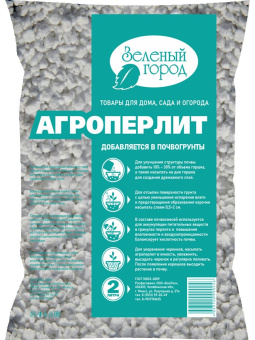 Удобрение Зеленый город 10л. Агроперлит (5)