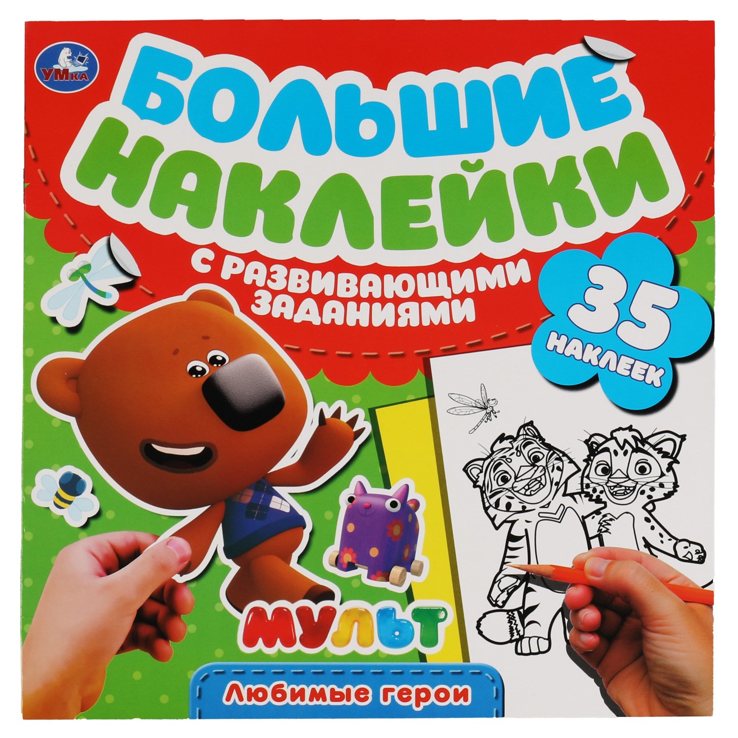 Книжка с наклейками Большие Любимые герои
