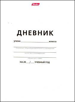 Дневник Хатбер для 1-11 кл. Белый