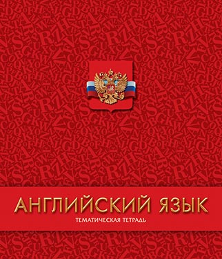 Тетрадь 48л. предм. Апплика выб УФ-лак Английский язык (80)