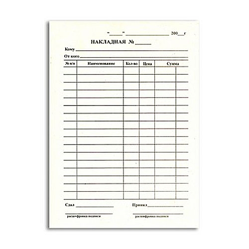 Бланк Накладной А5 (100экз.)