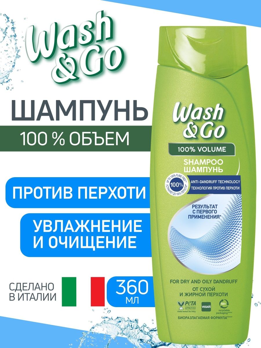 Шампунь Wash&Go 360мл. Против перхоти