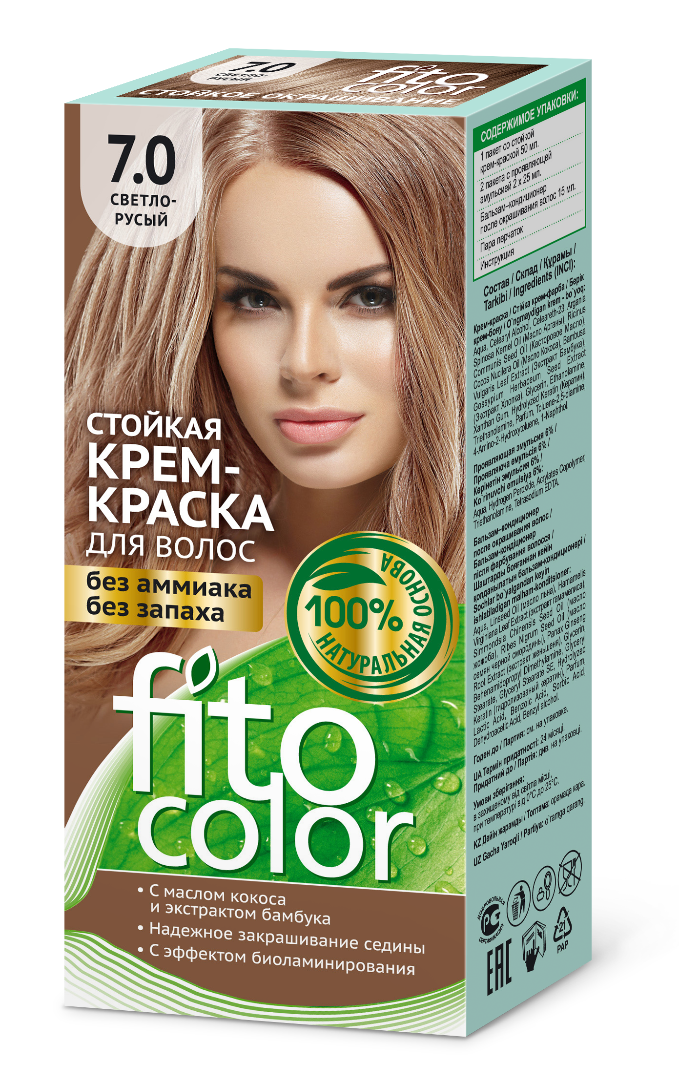 Краска д/волос Fitocolor 7.0 Светло-русый 4841 (20)