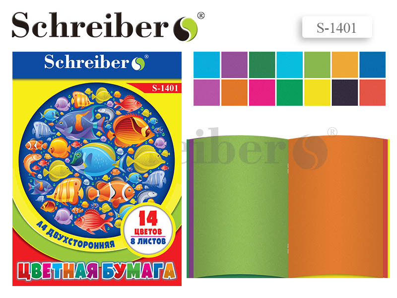 Набор цв. бумаги 8л. 14цв. А4 Schreiber