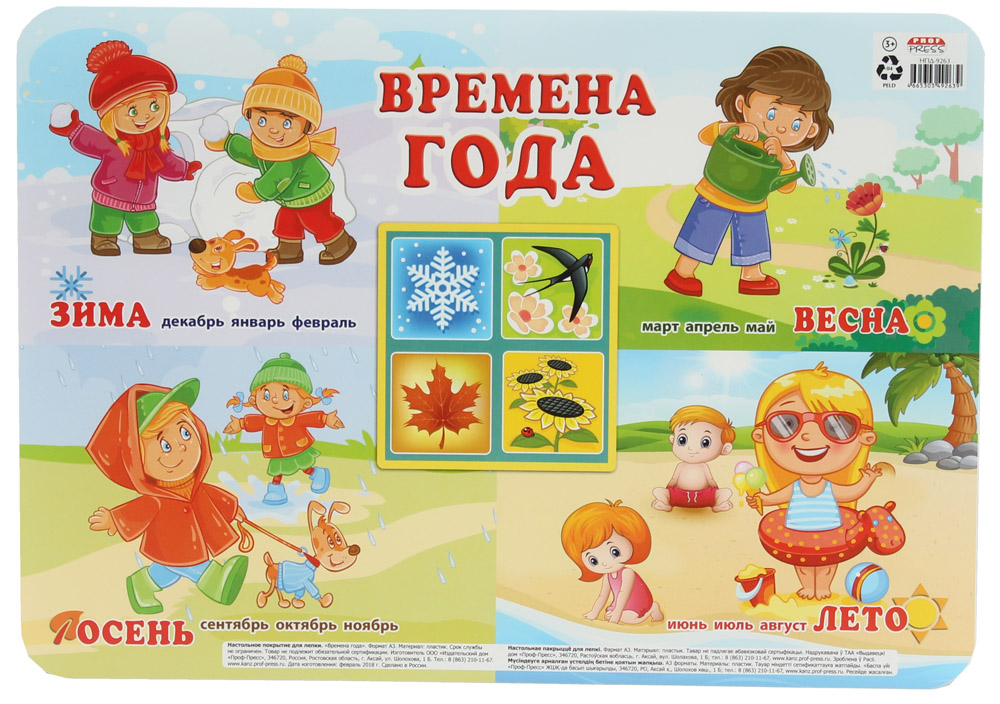 Настольное покрытие ПрофПресс А3 Времена года