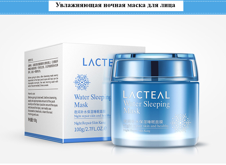 Маска д/лица Lacteal Water Sleeping Mask 100г. увлажняющая ночная маска