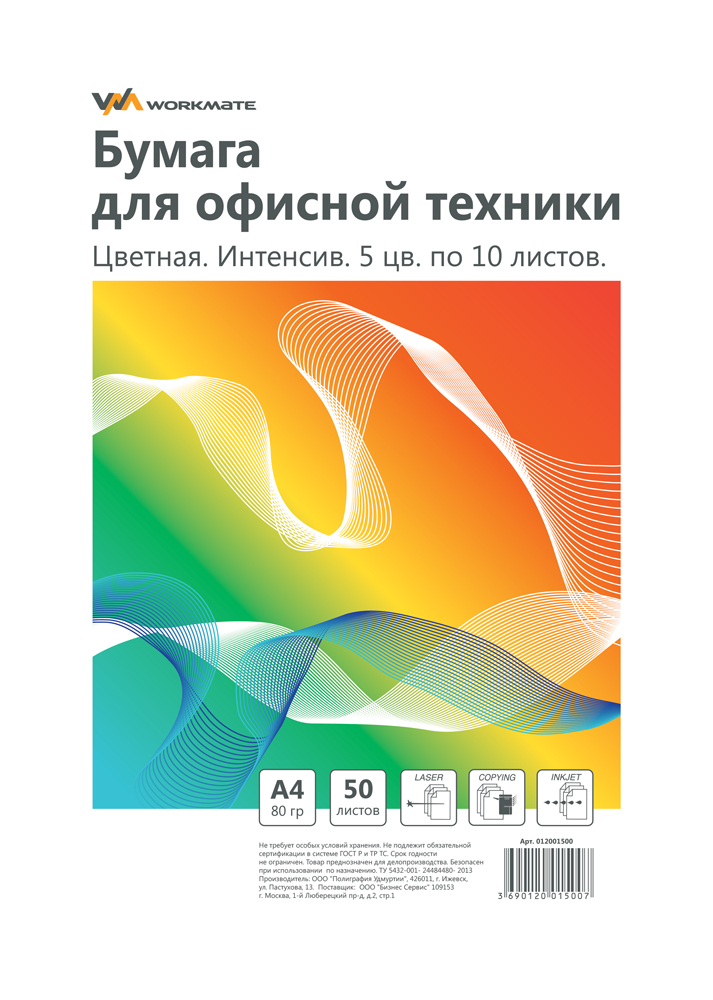 Бумага А4 цветная Workmate 10л. интенсив MIX (40)