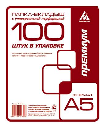 Файлы с перф. А5 100шт. Бюрократ