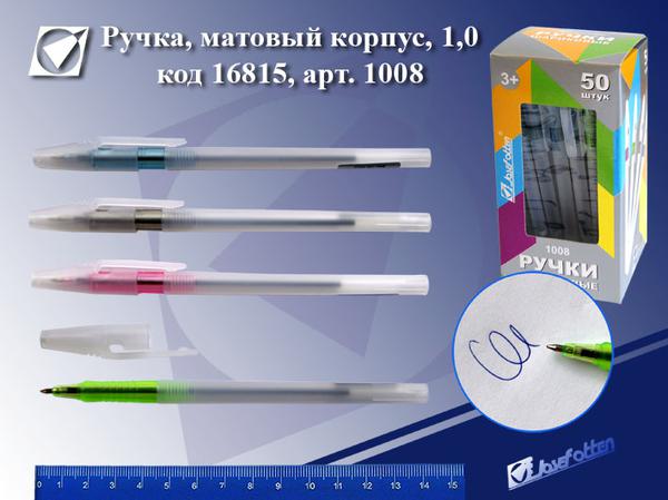 Ручка шар. СИНЯЯ Ассорти 1008 (уп50шт.)