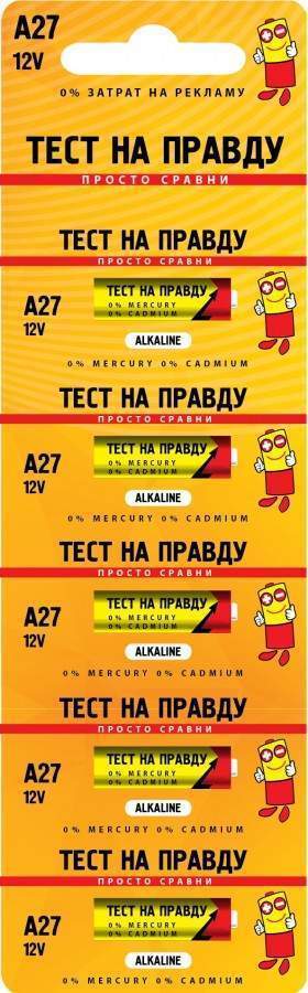 Батарейки BL5 27A "Тест на правду" (уп.5)