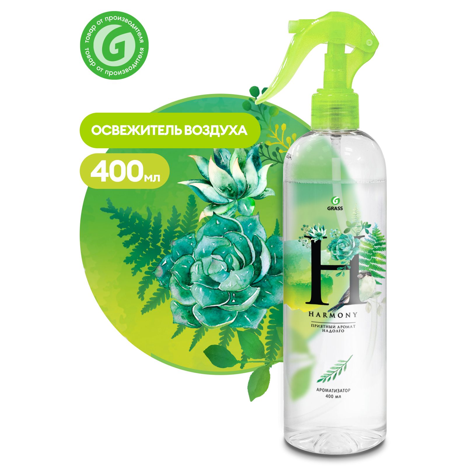 Освежитель воздуха Grass 400мл. Harmony***